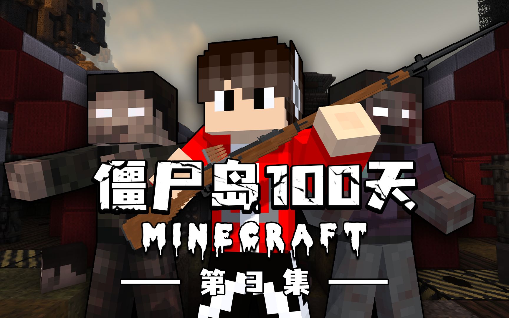 惊变丧尸岛生存3 - 资源合集 - 小不点搜索