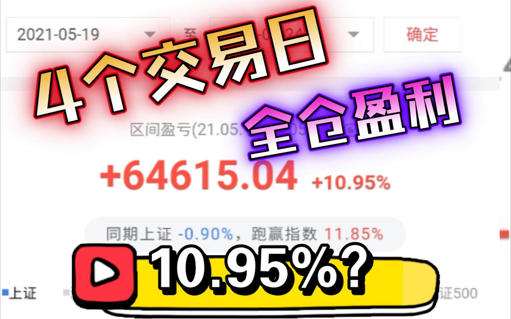 4个交易日全仓盈利10.95%!炸裂!+埋伏买入银河的逻辑哔哩哔哩bilibili