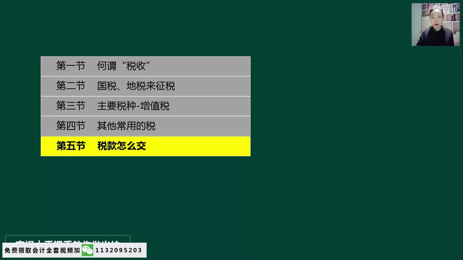 税收营改增企业所得税收入税收对财务管理的影响哔哩哔哩bilibili