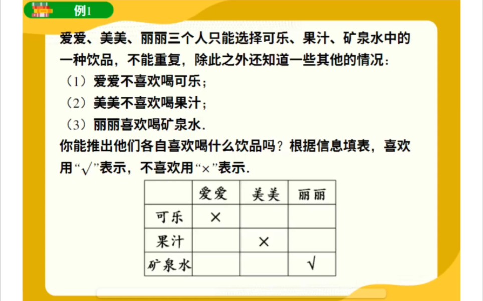 [图]五年级同步班【包公断案】例题讲解视频