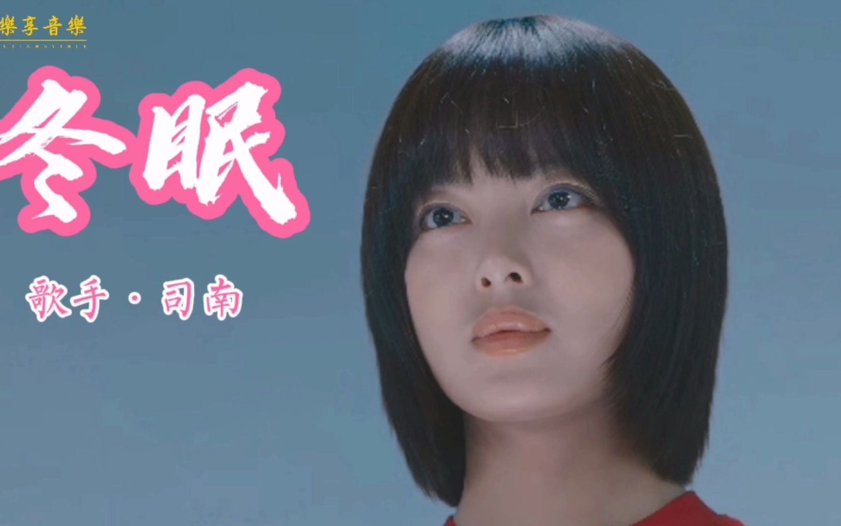 抖音超火热曲司南《冬眠》,伤感治愈歌曲,听一遍就忍不住单曲循环