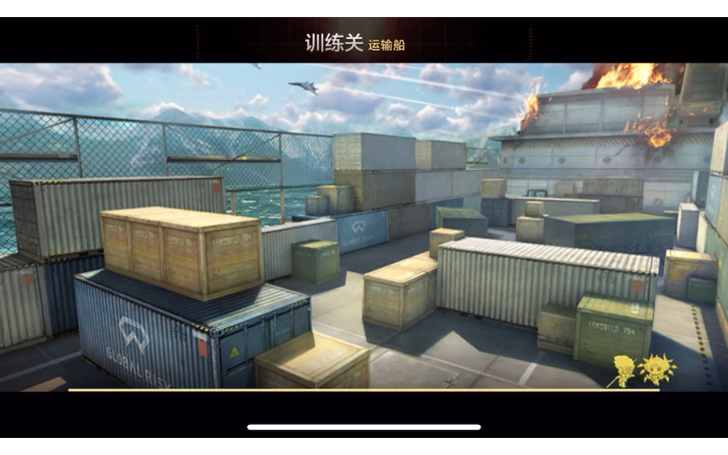 cf手游#1训练关运输船