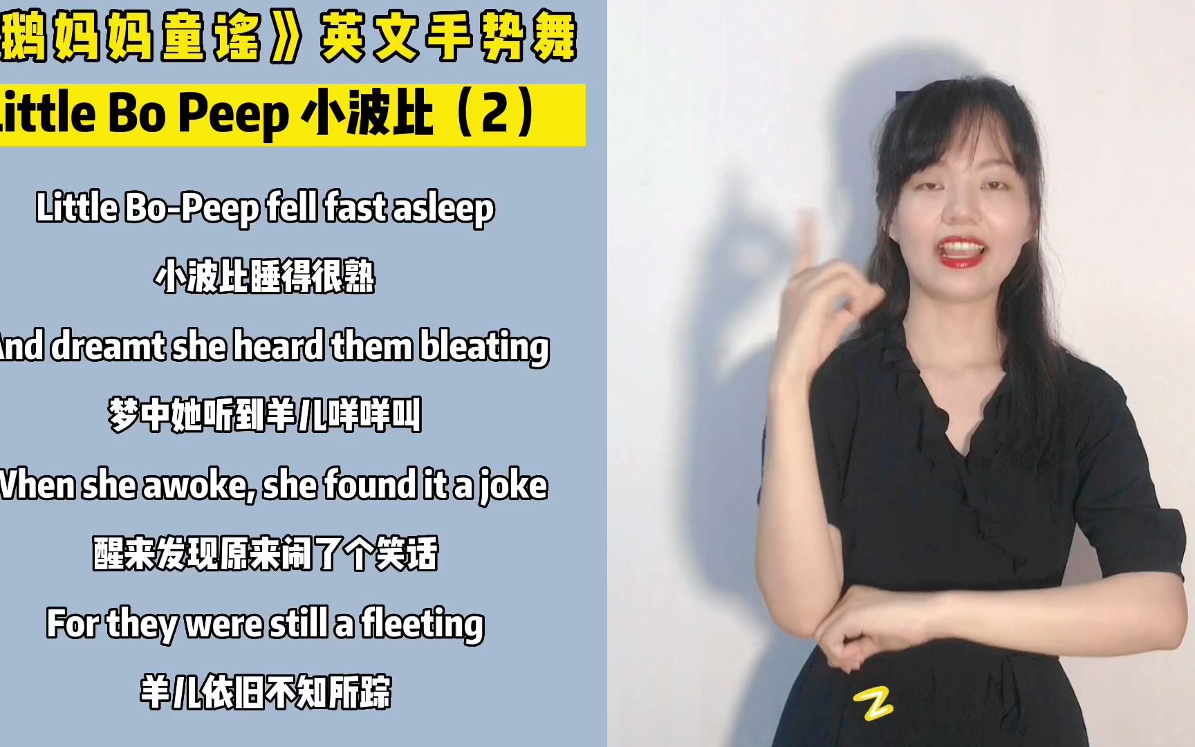 [图]鹅妈妈童谣英文版：Little Bo Peep，小波比（2）