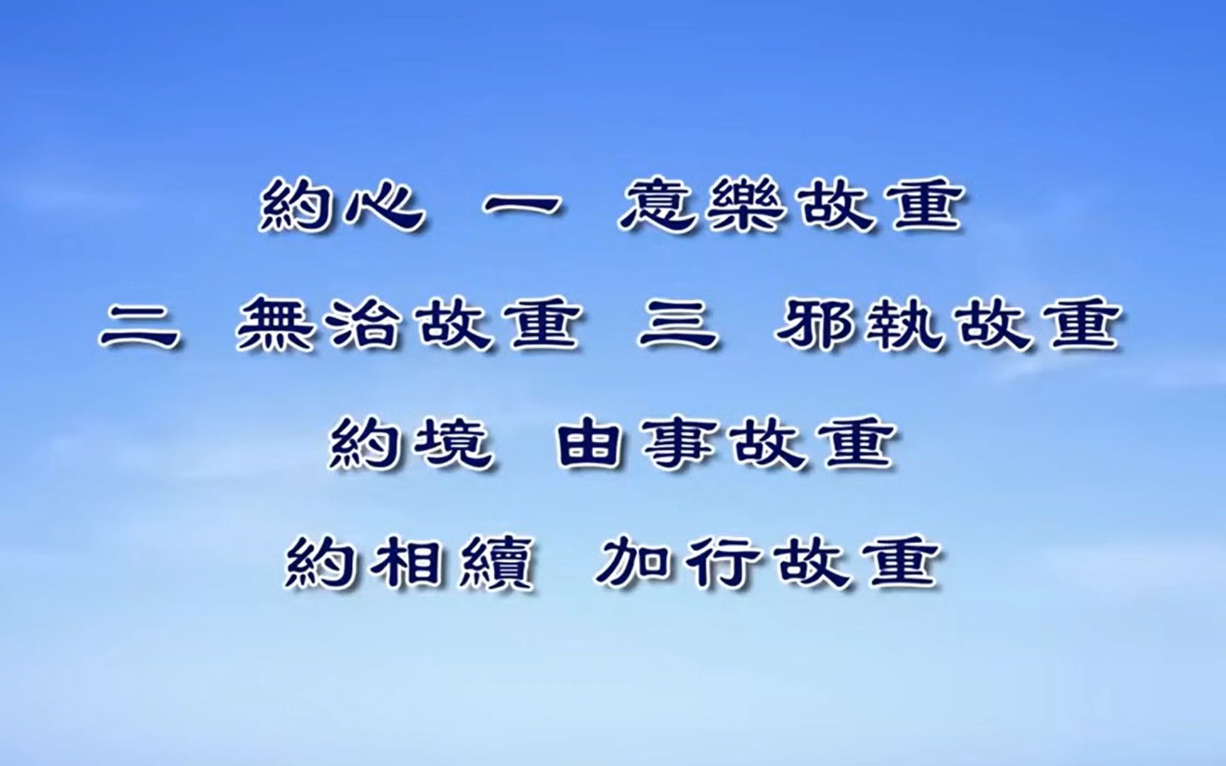 净界法师:如何判断哪些罪业需要先忏(忏悔法门01节选)