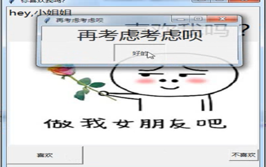 Python打造最火爆的表白程序,黑客思维!哔哩哔哩bilibili