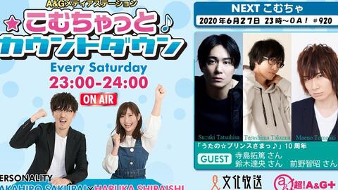 广播 0627 ａ ｇメディアステーションこむちゃっとカウントダウン第9回 嘉宾 寺岛拓笃 铃木达央 前野智昭 哔哩哔哩 Bilibili