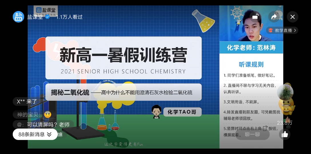 盐课堂暑假公开课 化学物理2021哔哩哔哩bilibili