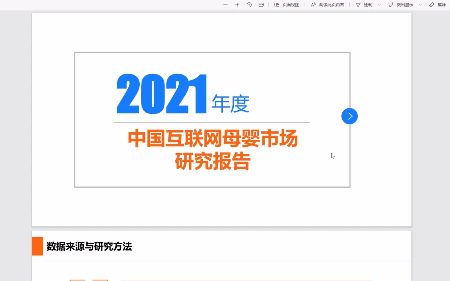 [图]2021年中国互联网母婴市场研究报告,34页，内容完整