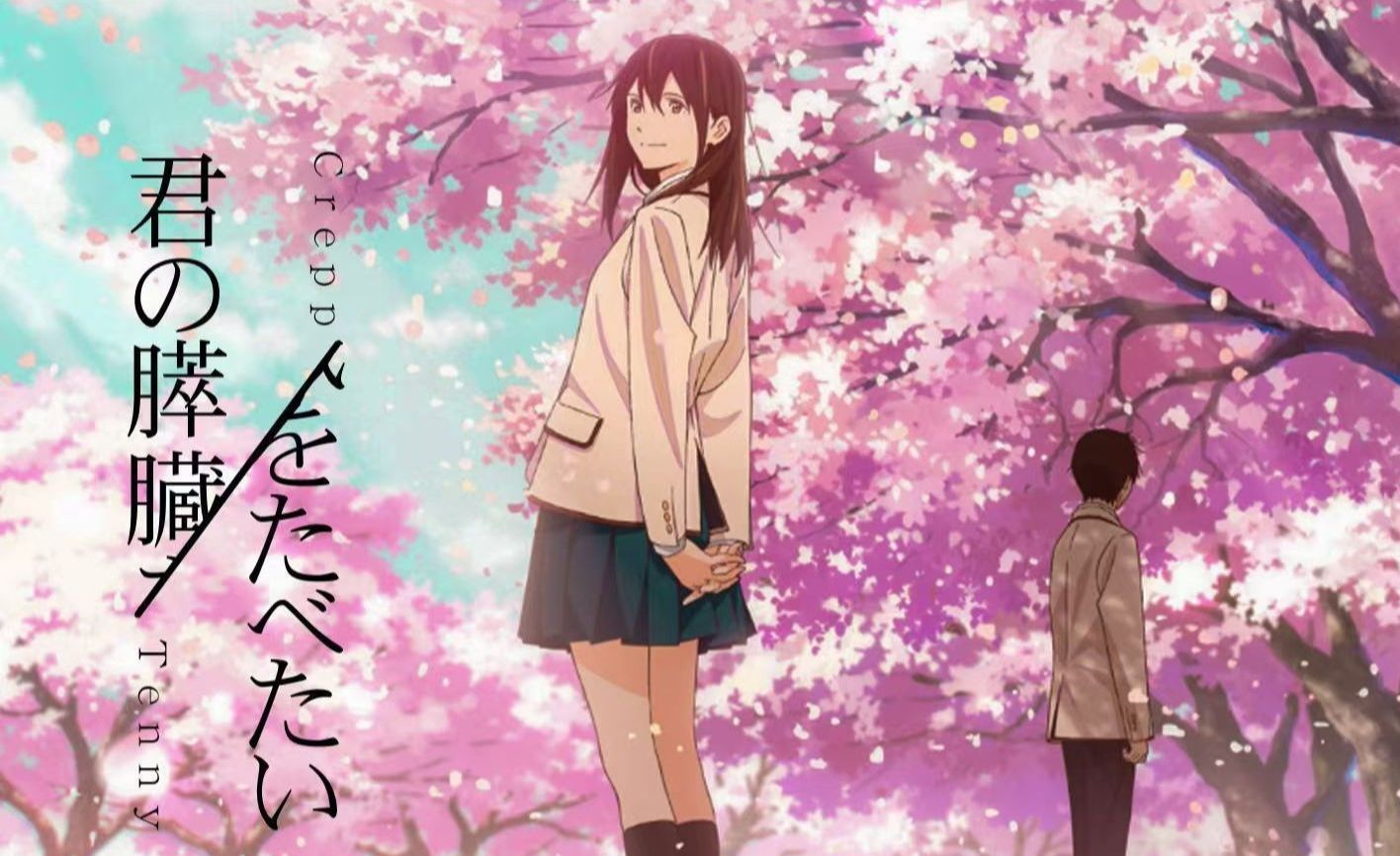 【ファンファーレ 】——我想吃掉你的胰脏