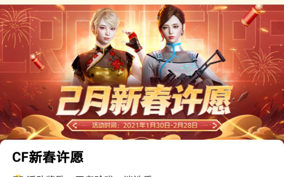 cf2月新春许愿王者幻神800氪穿