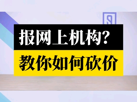 想找网络机构报名消防设施操作员一定要谨慎!教你如何薅羊毛#泰州消防设施操作员#消防设施操作员报名#泰州#消防设施操作员#消控证#泰州消控证哔哩...