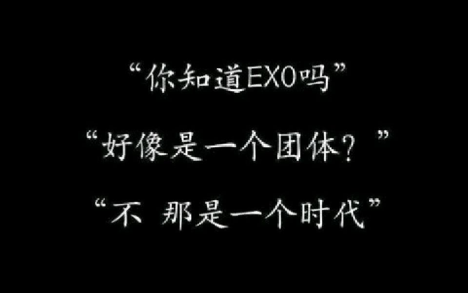 【EXO】《约定》官方完整中文版哔哩哔哩bilibili