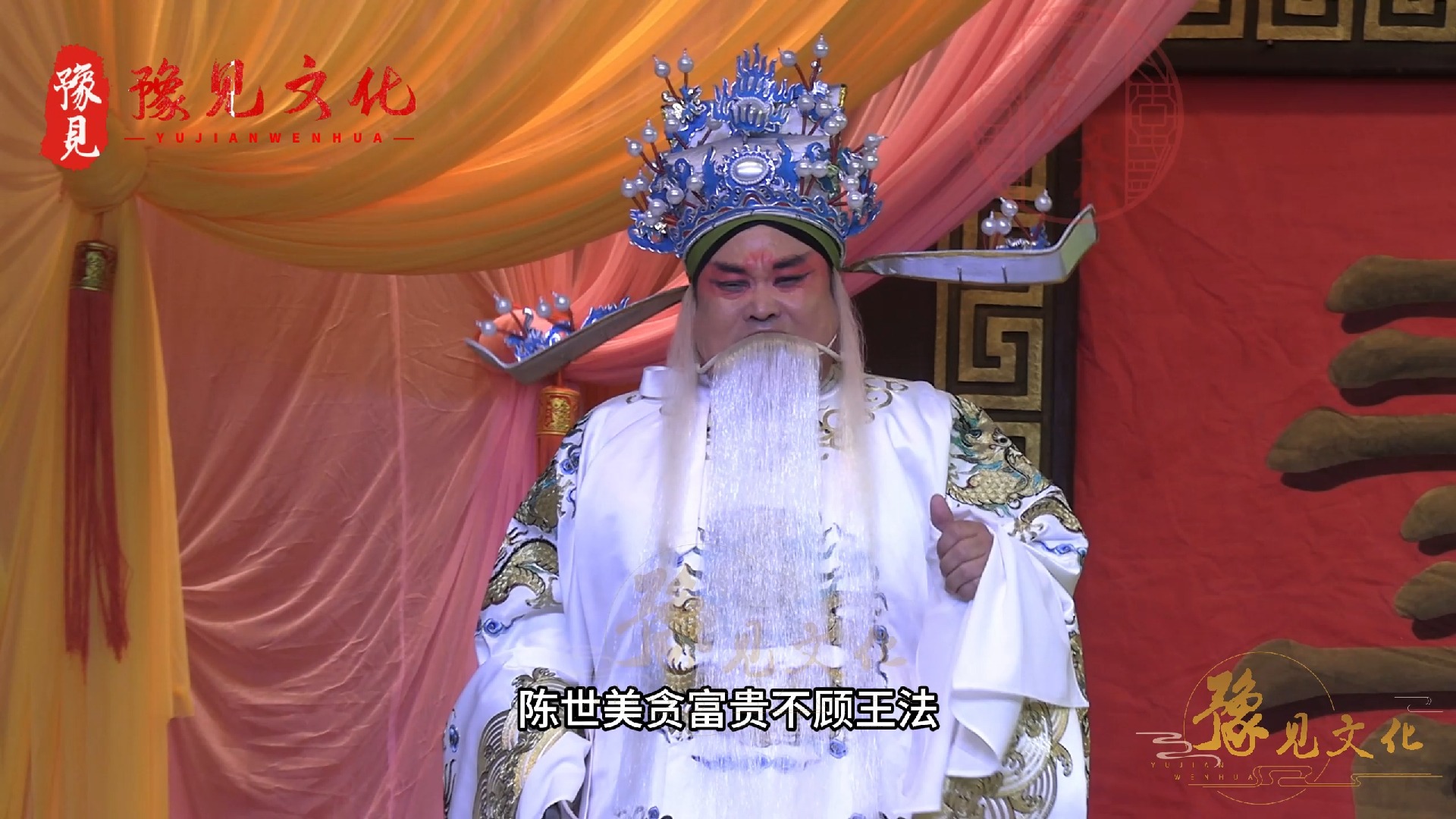 豫东调《秦香莲,好言语劝不醒蠢牛笨马一折,郭可果饰演王延龄