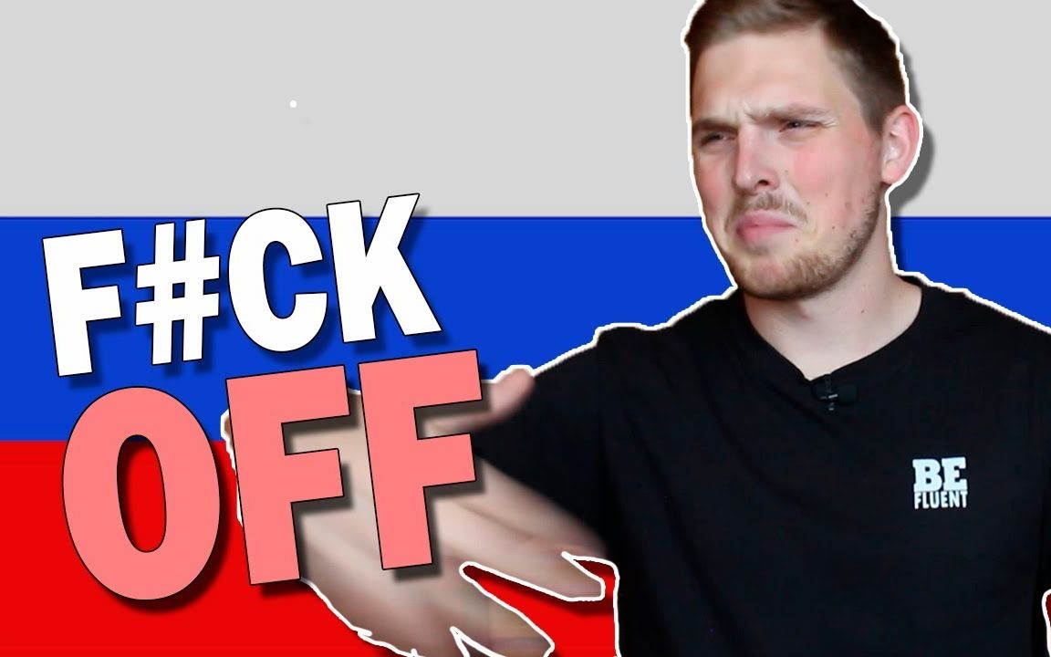 【cyka blyat】全干货!别再说我没告诉你过俄罗斯国骂了
