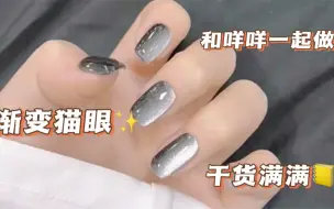 下载视频: 限定简约高级款 —— 渐变猫眼