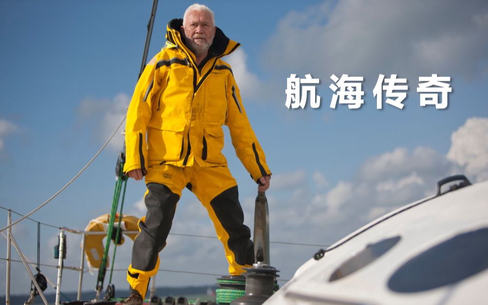 航海传奇  Robin Knox Johnston哔哩哔哩bilibili