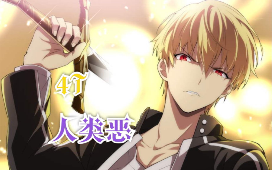 八张红卡你能秒我?一宝闪闪4t人类恶迦摩beast(0值)