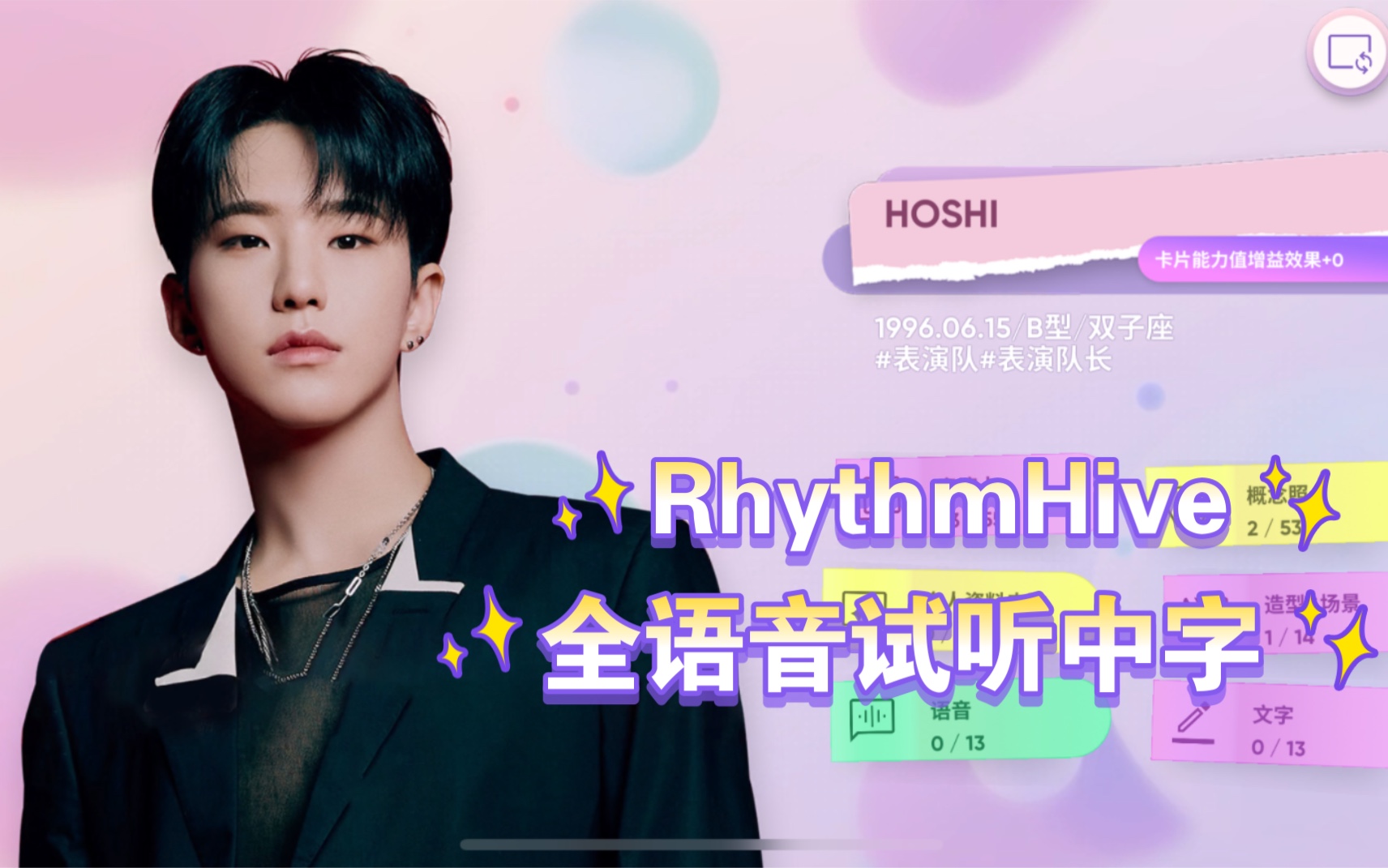 [图]【自制中字】点开听小老虎撒娇唱歌啦//SEVENTEEN Rhythm Hive权顺荣Hoshi全语音中字