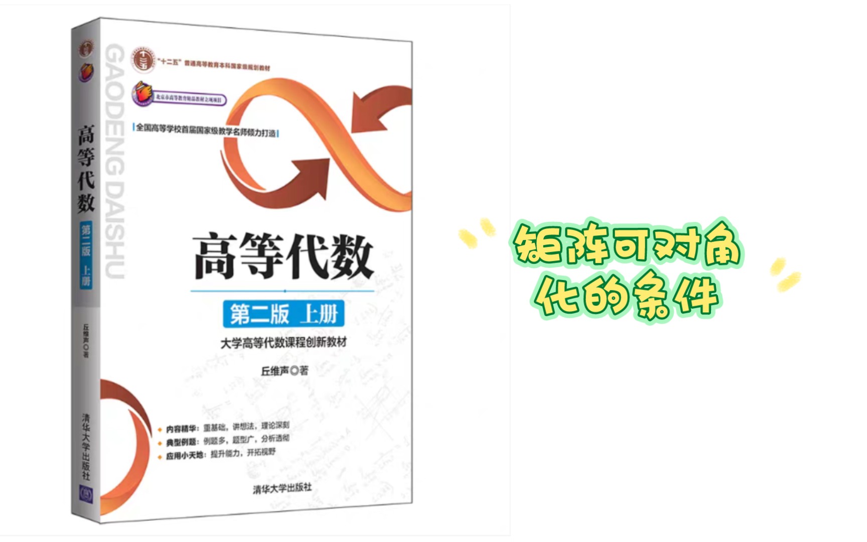 [图]习题5.6:矩阵可对角化的条件1~8题（高等代数 第二版 丘维声）