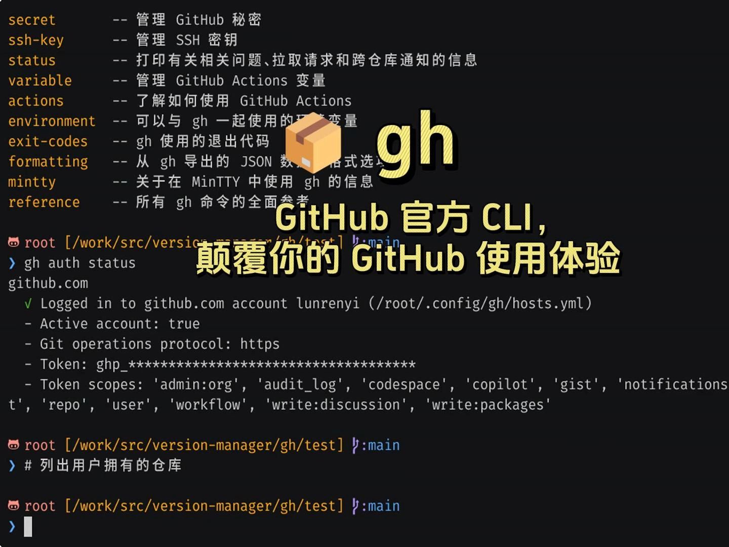 𐟓栧h(1): GitHub 官方 CLI,颠覆你的 GitHub 使用体验哔哩哔哩bilibili