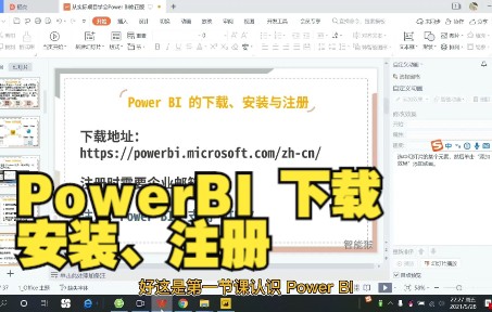 Power BI的下载、安装以及登录哔哩哔哩bilibili