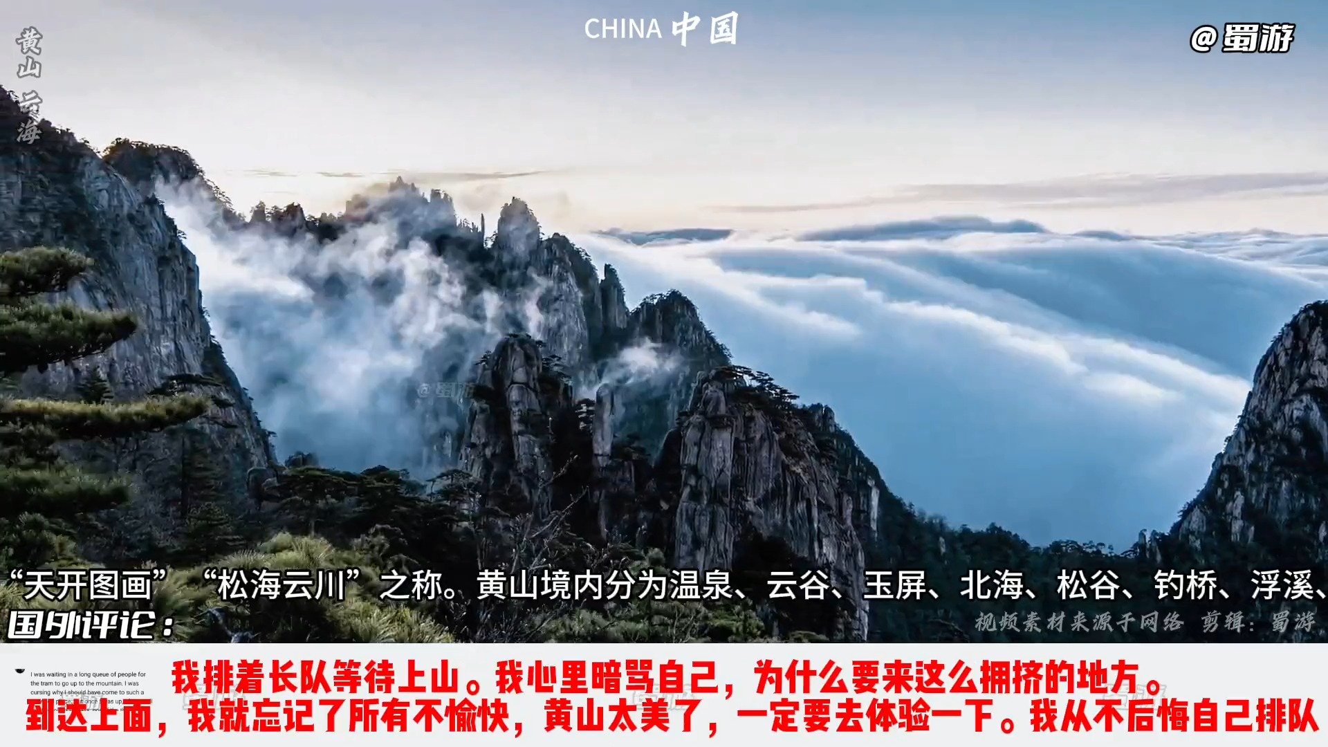 国外油管看中国,安徽黄山云海,海外评论翻译#黄山 #云海哔哩哔哩bilibili