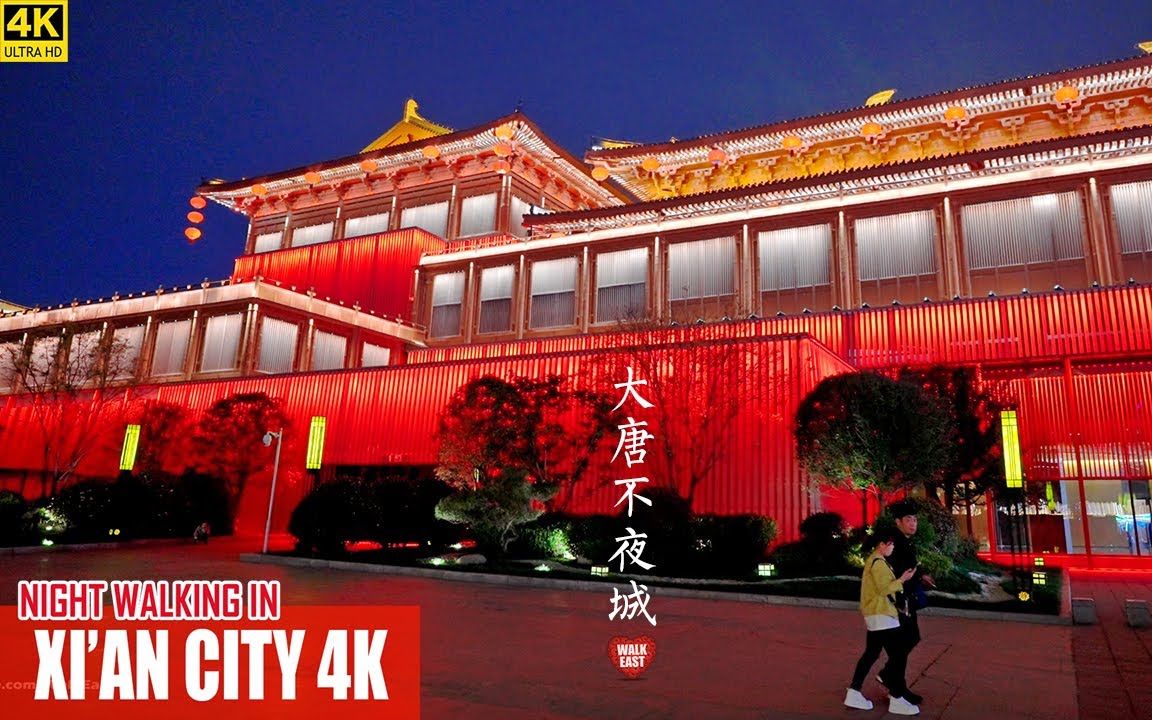 梁家画栋中天起汉帝金陵云外直皓月当空夜游如诗如画的西安大唐不夜城