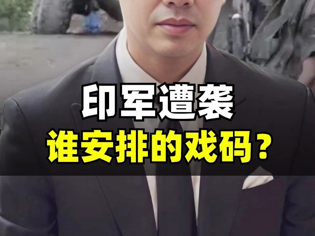 全球政治游戏:印度莫斯科行,西方的下一步棋怎么走?哔哩哔哩bilibili