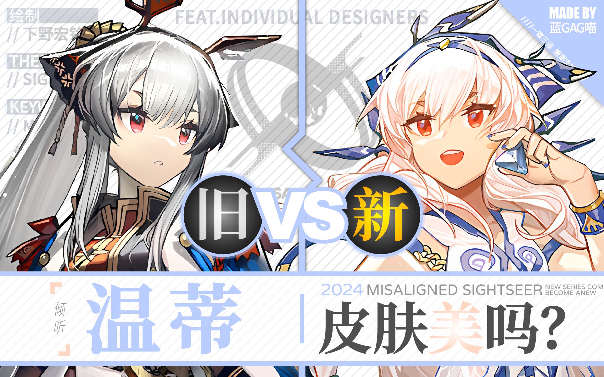 【明日方舟】温蒂 · 新皮肤有多美?慢镜对比才知道!