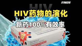 下载视频: 吉利德艾滋病新药显示100%有效率，国内已上市艾滋病药物有多少？