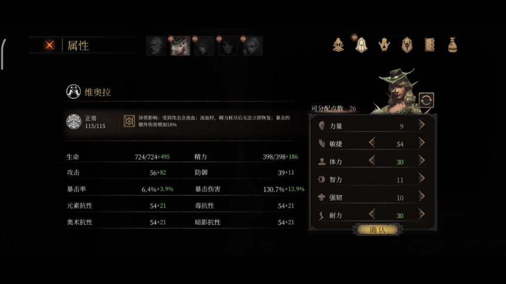 帕斯卡契约女枪维奥拉加点攻略