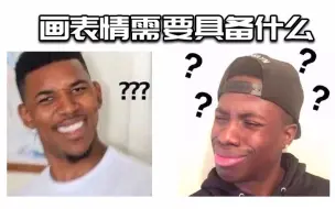 Descargar video: 【绘画小技巧】想画好表情你需要学习些什么？！