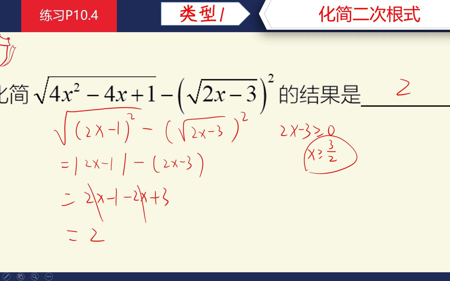 【強哥數學】二次根式的化簡(含被開方數為負的字母)