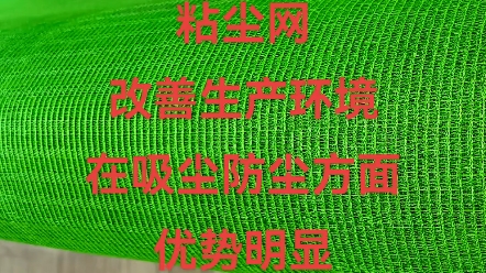 粘尘网防尘哔哩哔哩bilibili