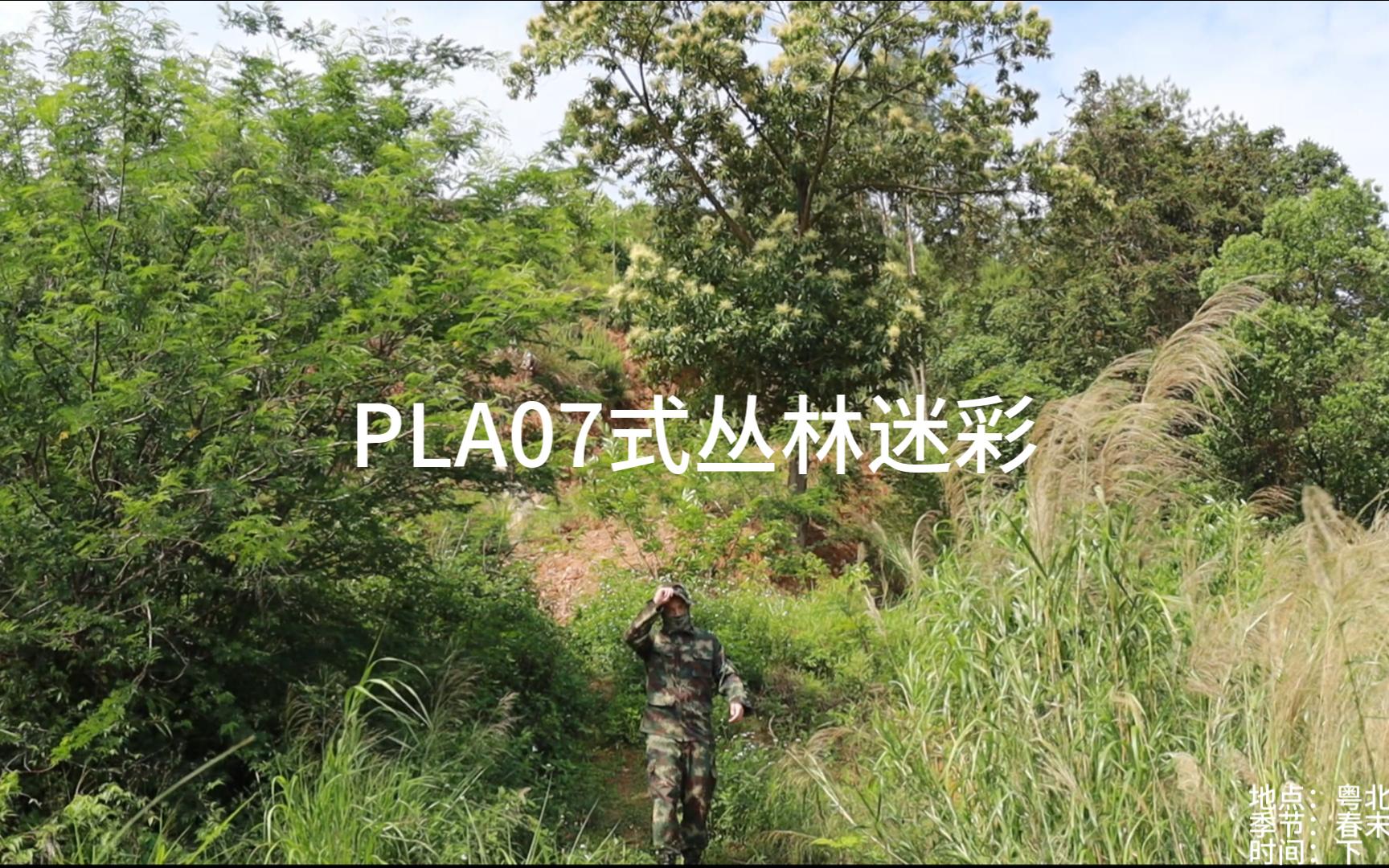 pla07丛林迷彩作训服效果展示