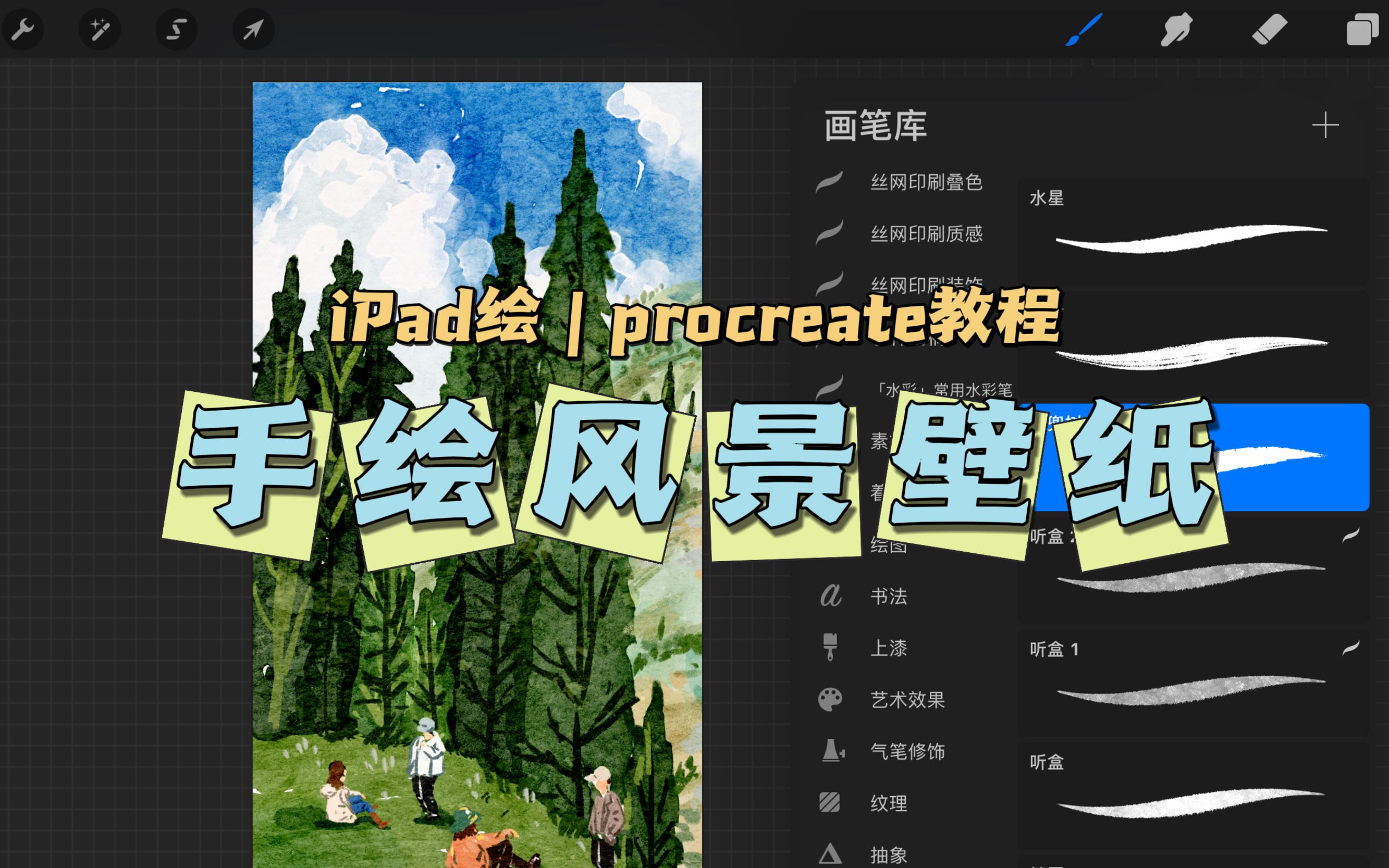 procreate教程|手绘风景手机壁纸哔哩哔哩bilibili