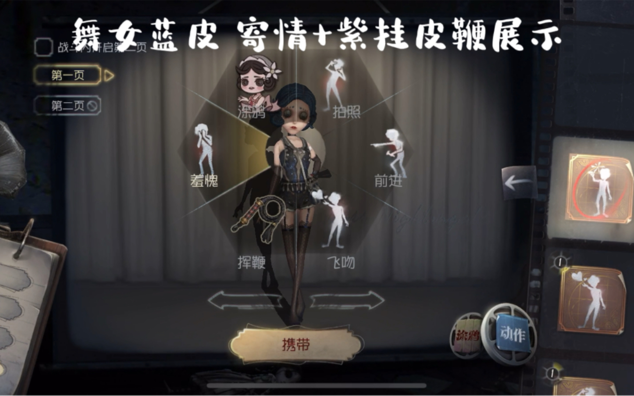 第五人格舞女寄情图片