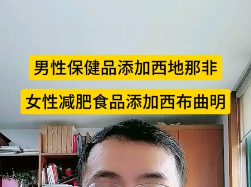 在保健品中添加西地那非,减肥食品中添加西布曲明,构成生产销售有毒有害食品罪哔哩哔哩bilibili