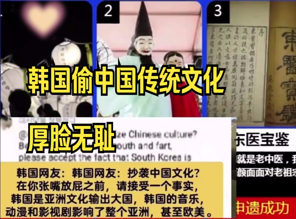 韩国人抢先申遗中国传统文化,遭各国网友狂喷,厚脸无耻