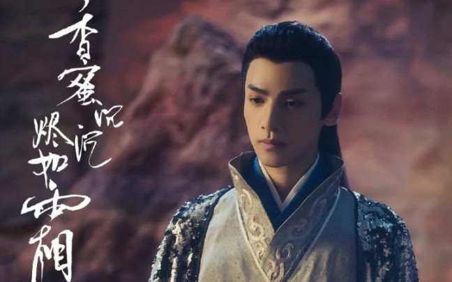 《香蜜沉沉烬如霜》润玉魔界鳞片外套