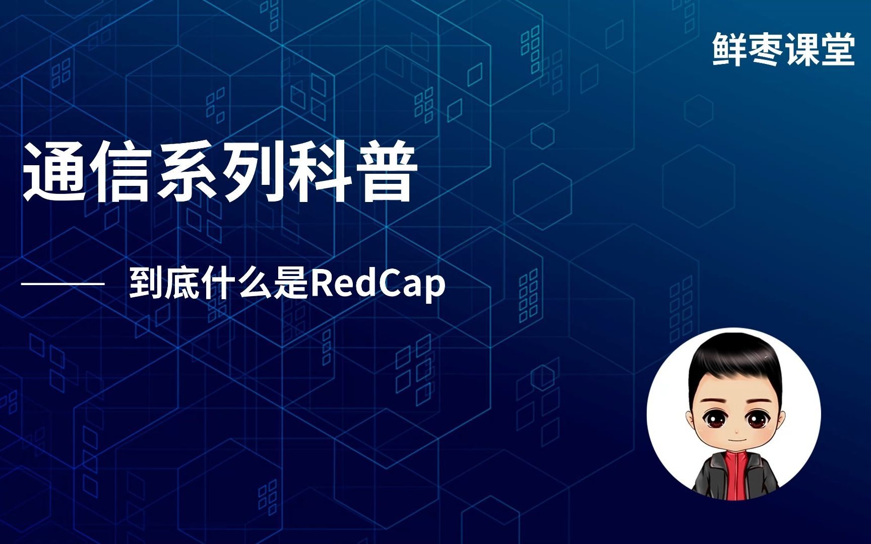 到底什么是RedCap?哔哩哔哩bilibili