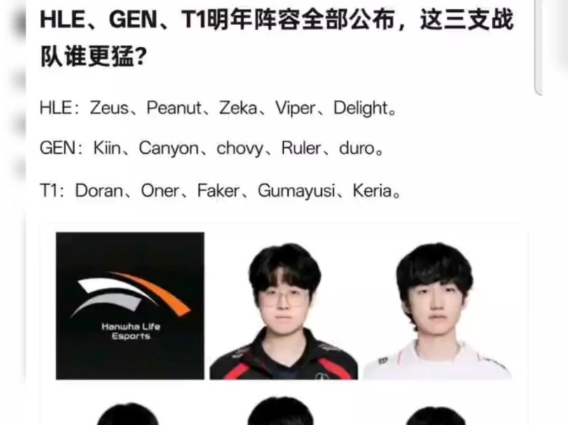 网友热议GEN、HLE、T1阵容实力,一致认为GEN>HLE>T1!电子竞技热门视频