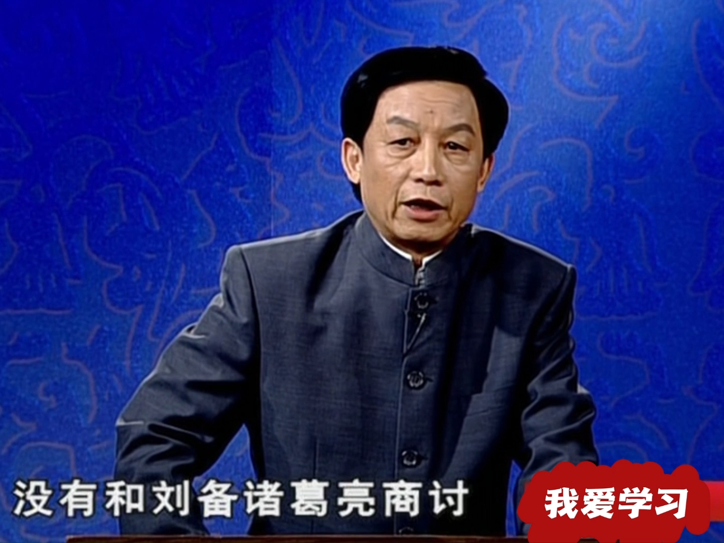 百家讲坛易中天:关羽进攻襄樊这个事情,到底是关羽自作主张,还是刘备