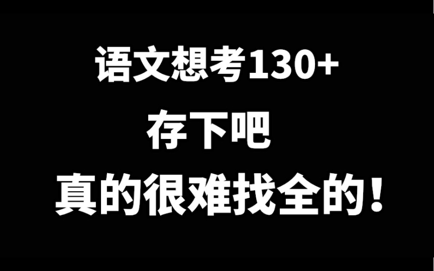 2023高考语文满分小众作文素材(精选).哔哩哔哩bilibili