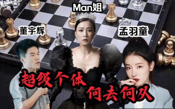 新闻女王独家:从打工人中诞生的“超级个体”何去何从?哔哩哔哩bilibili