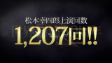 【音乐剧】我ⷮŠ堂吉诃德 (日版2015年预告)哔哩哔哩bilibili