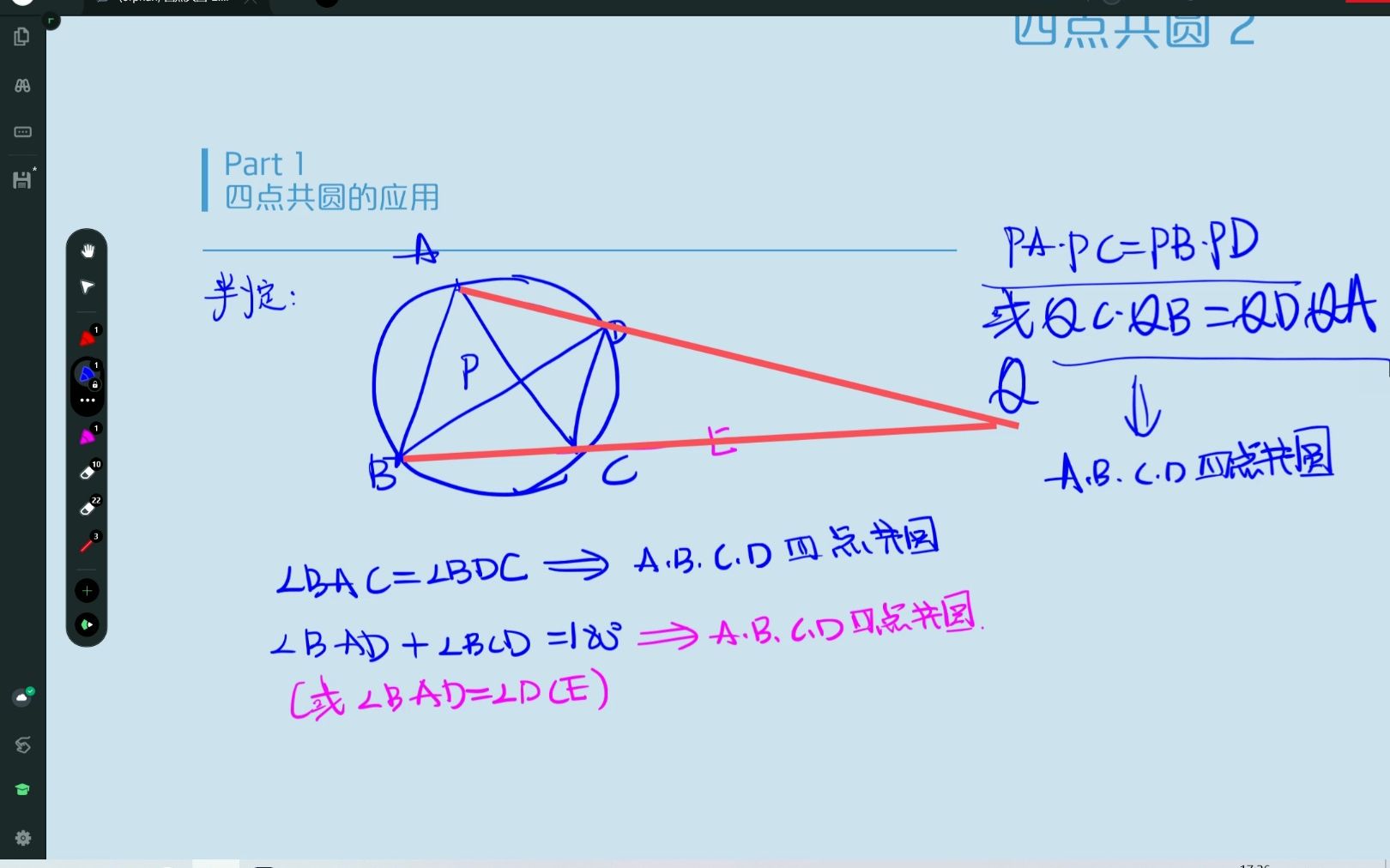 初联拓展第7讲四点共圆2哔哩哔哩bilibili