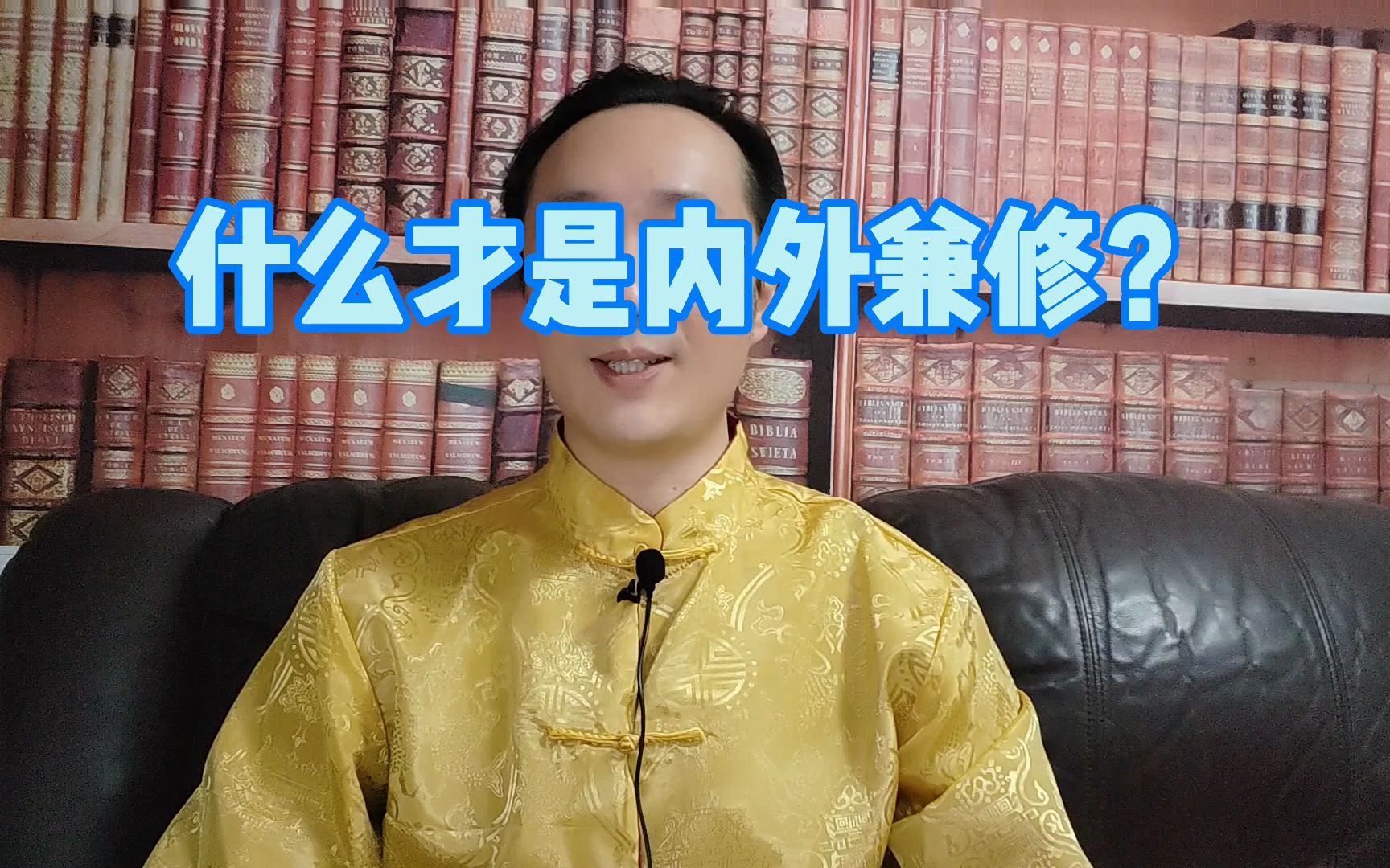 什么才是内外兼修?哔哩哔哩bilibili