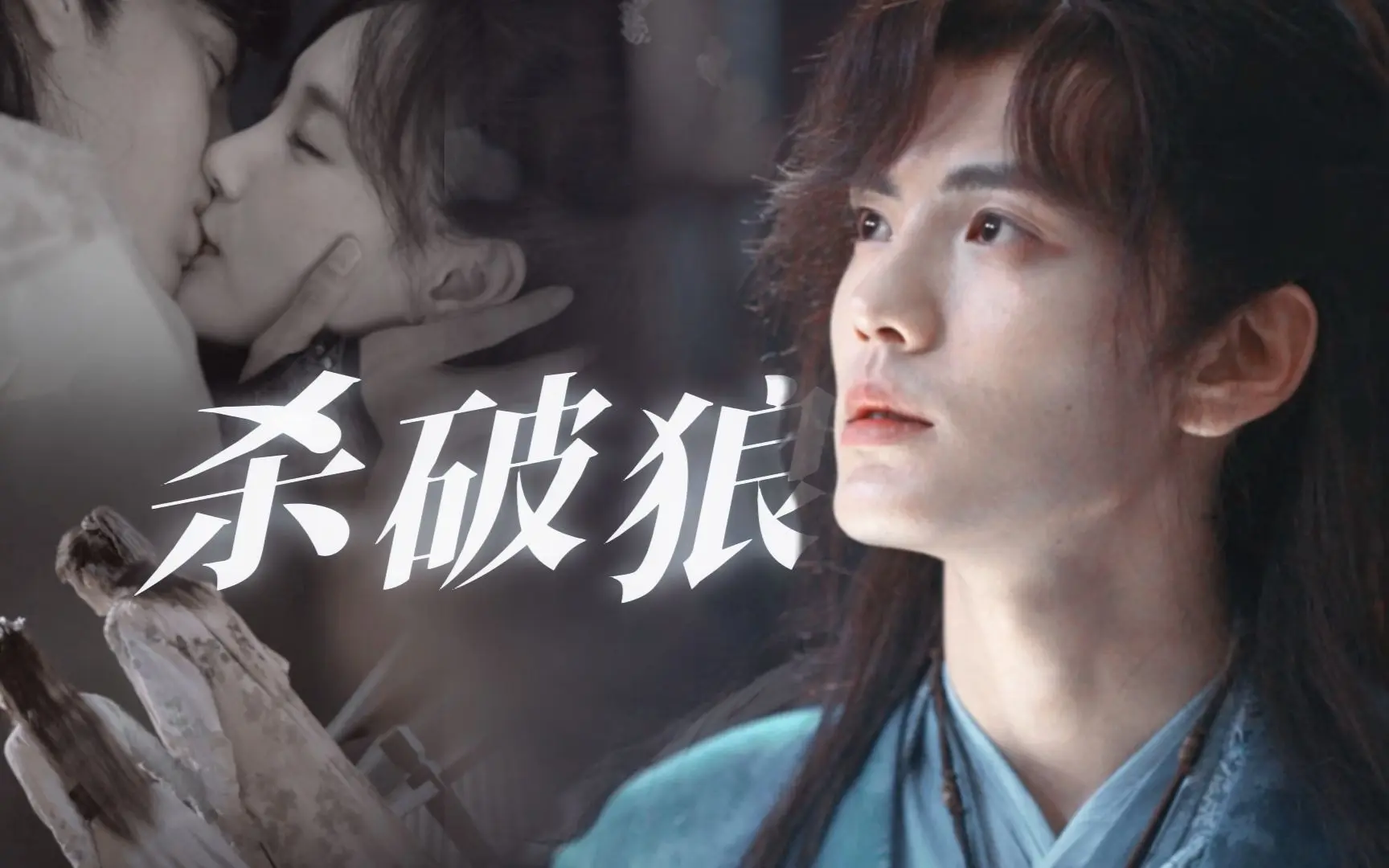 杀破狼跟寒狰的适配度好高!