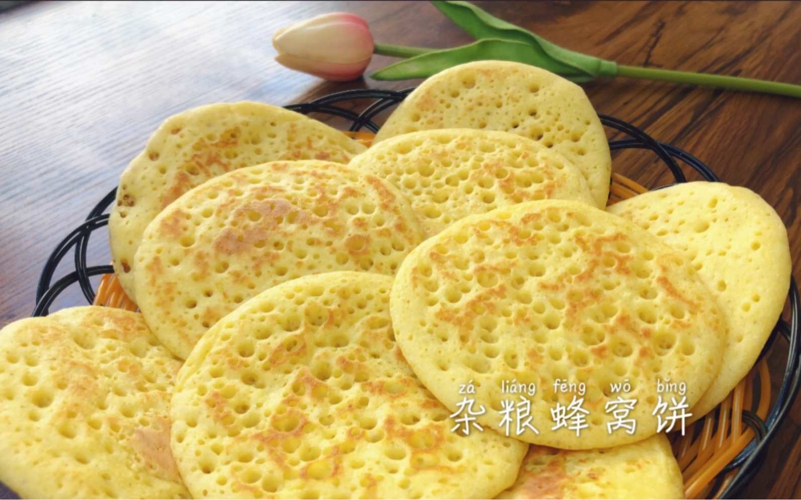 杂粮蜂窝饼,甜香软糯,一勺一个好吃又营养